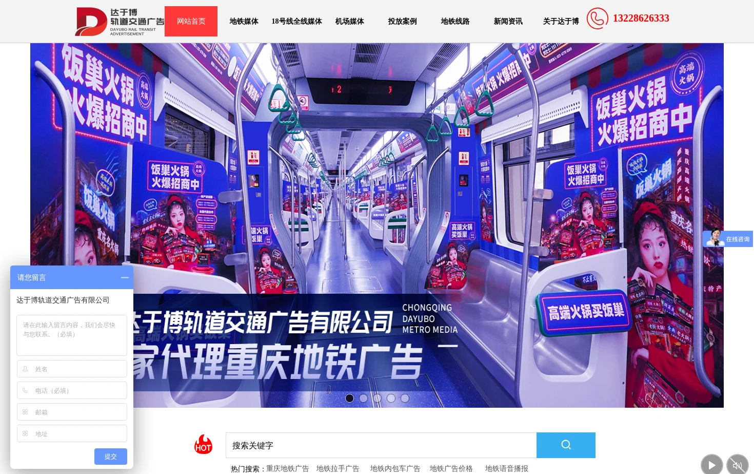 重庆地铁广告 页面快照